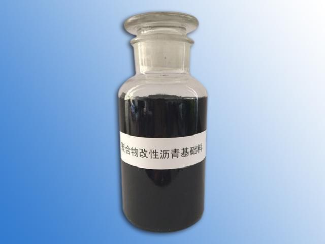 聚合物改性瀝青基礎料