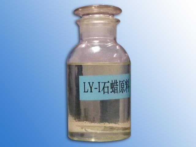 LY-I石蠟原料